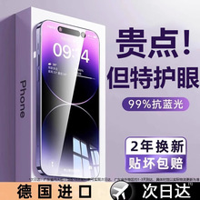 进口护眼膜YUSHEDA适用苹果16promax钢化膜iphone17防摔15pro手机