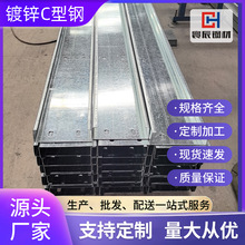 定制镀锌c型钢q235b梁屋架用冷弯型钢屋面檩条光伏支架导轨配件