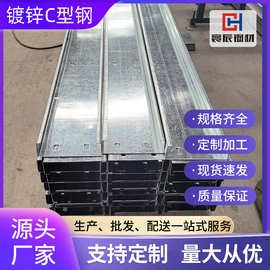定制镀锌c型钢q235b梁屋架用冷弯型钢屋面檩条光伏支架导轨配件