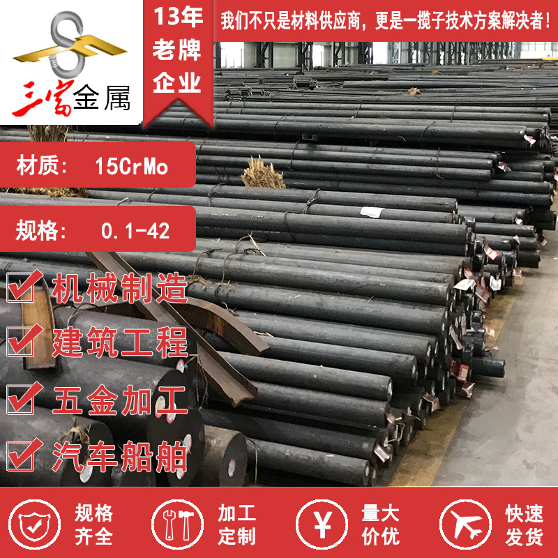 三富供应15CrMo圆棒钢管 15CRMO合金板 15crmo线材可球化退火精抽
