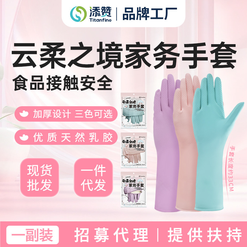 Titanfine添赞可接触食品乳胶家务手套洗碗厨房加厚防水防油耐磨