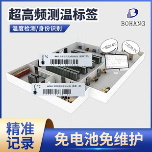Intelligent Single-Frequency Temperature Measurement Label Accurately Records the Historical Temperature of Cold Chain Items Bohang