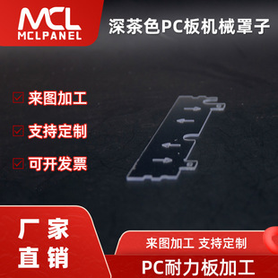 PC board electronic components 2mm transparent endurance board equipment electronic accessories processing solid board processing parts