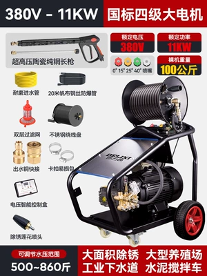 Car washing machine | High-Power Ultra-High Pressure Cleaning Machine - super-level-4-motor380v-430kg-pressure-professional-rust-removal-11kw-bare-metal-100kg-20m-steel-wire-pipe