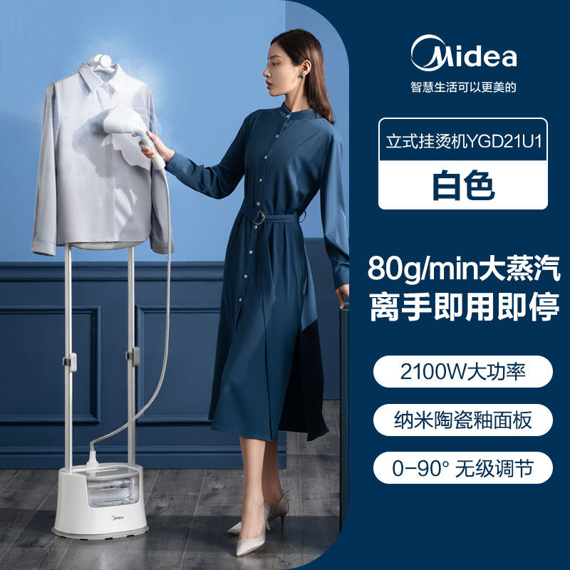 美的挂烫机家用熨烫机蒸汽双杆立式烫衣服电熨斗服装店商用烫斗