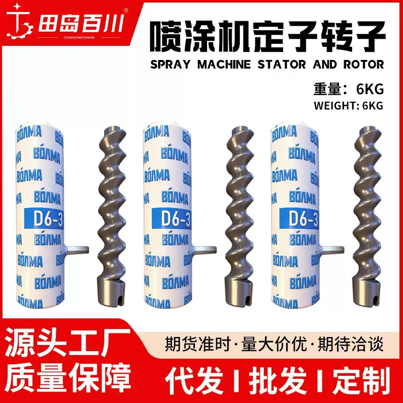 定制喷涂机螺杆胶套耐磨进口定子和转子防火涂料真石漆螺胶筒配件
