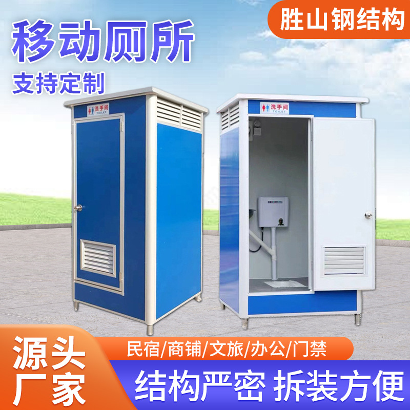 户外简易工地移动厕所农村改造户外公厕隔离方舱简易移动厕所