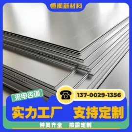 不锈钢圆棒;不锈钢板;镍合金