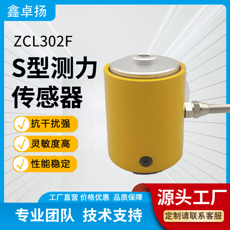 鑫卓扬厂家销售S型测力传感器 拉压力传感器 压力传感器