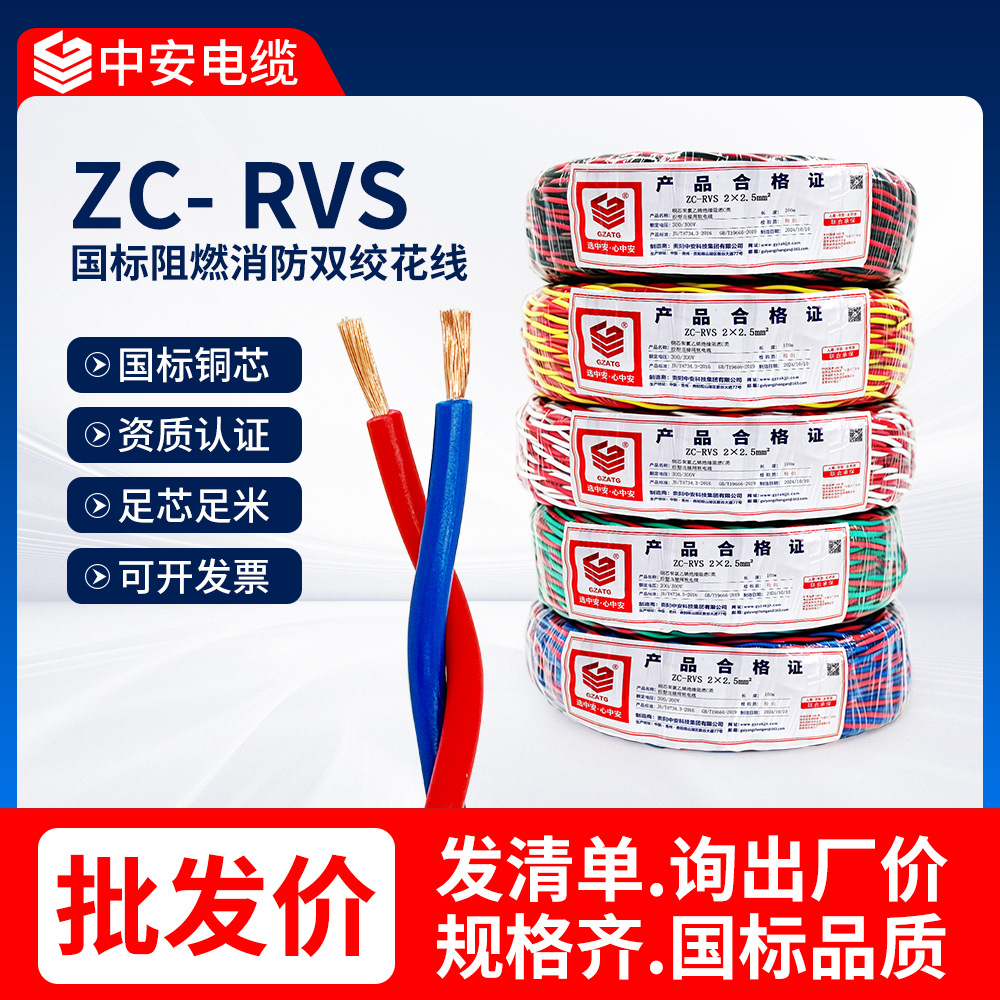 中安纯铜花线电缆ZCRVS2芯0.75 1.0 1.5 双绞线灯头线家用电线厂