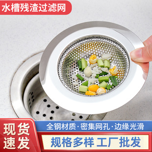 Kitchen sink residue stainless steel filter screen vegetable basin sink sewer floor drain filter slag screen