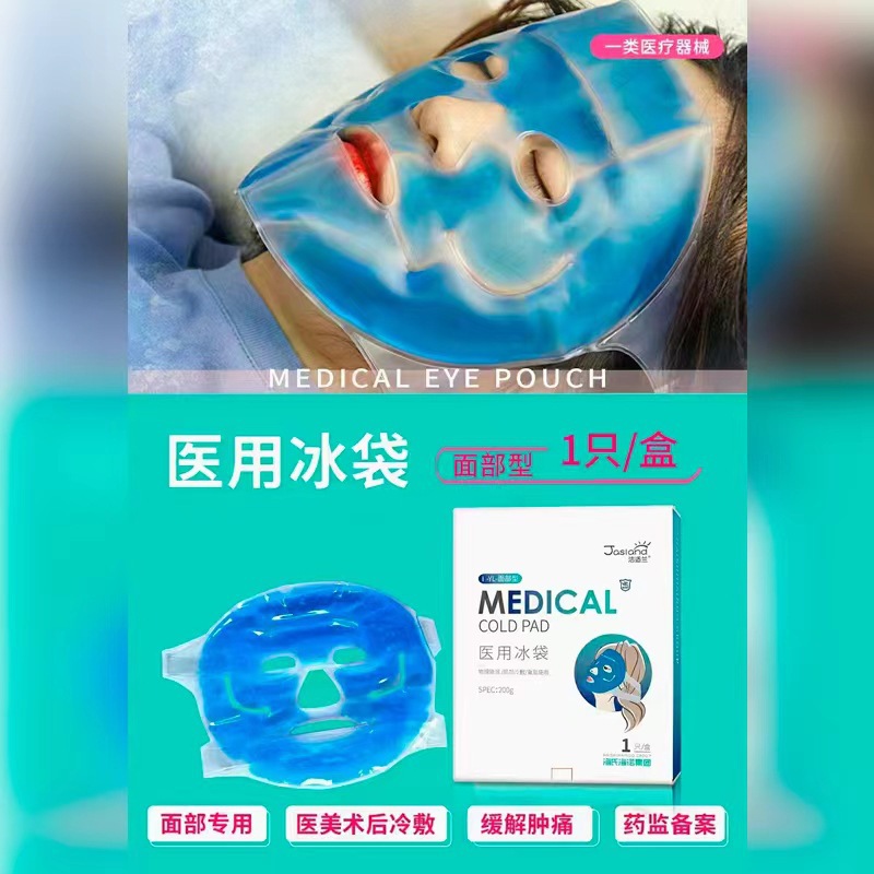 하이룬 메디컬 아이스팩(페이셜 타입) 냉찜질 마스크 - 1박스