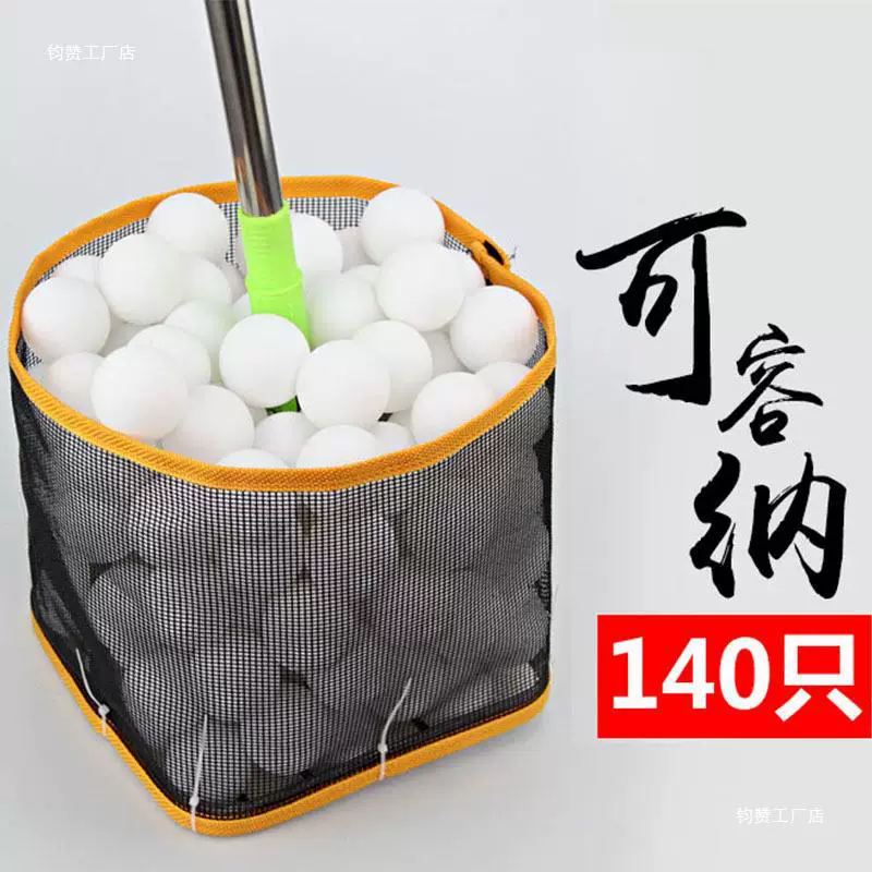 钧赞 [乒乓球捡球器便携式伸缩拾球器集球网可调角度拣球器捡球网筐]