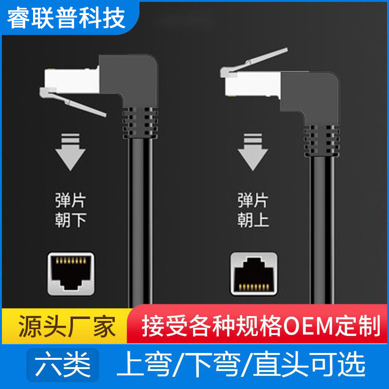 Cat6 Category 6 Network Cable Elbow Patch Cord, Upward and Downward Angled 90 Degrees, Finished High-Speed Gigabit Connection Cable, Twisted Pair