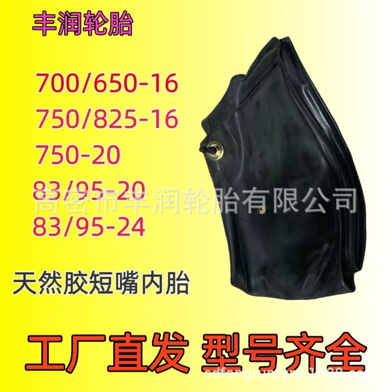 天然胶内胎650-16 825-16 83-20 95-24 750-20农用拖拉机短嘴内胎
