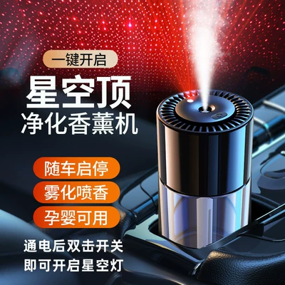 Car Perfume Aromatherapy: Car Supplies Perfume Fragrance Starry