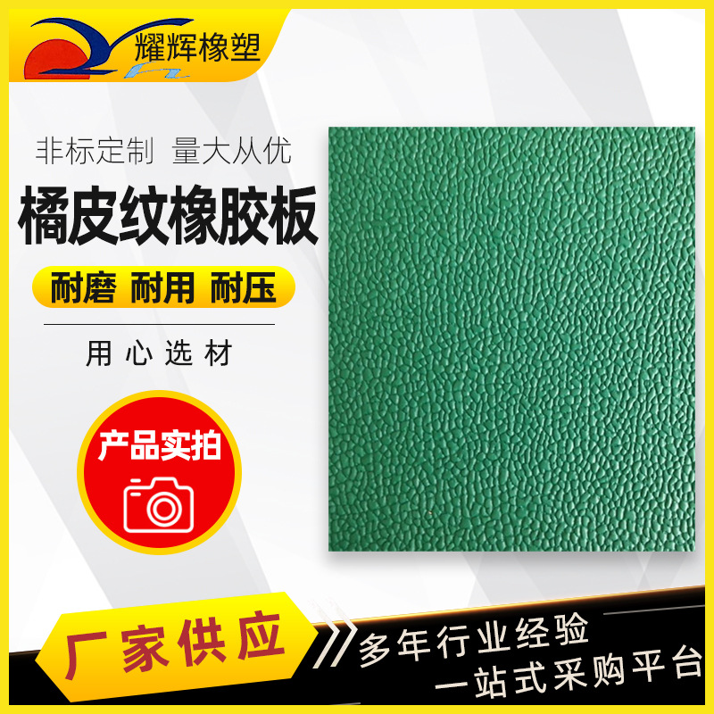 橘皮纹皮革纹橡胶板 商场走道配电室防滑条纹橡胶板江苏厂家供应