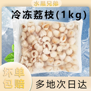 冷冻新鲜荔枝肉1kg 速冻去皮去核果肉榨汁奶茶饮品鸡尾酒商用水果-阿里巴巴