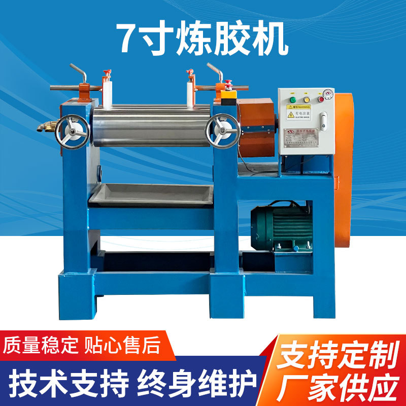 7寸炼胶机