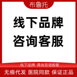 线下品牌  图片咨询客服
