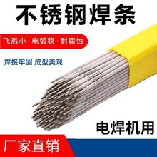 孚尔特 国标不锈钢焊条 A102 022 302 402 412 347 2209 白钢焊条