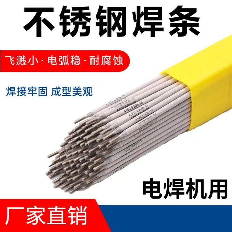 孚尔特 国标不锈钢焊条 A102 022 302 402 412 347 2209 白钢焊条