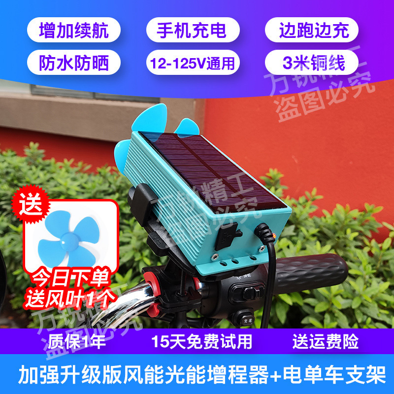 Universal – Electric Vehicle Auto Parts and Accessories - enhanced-upgrade-wind-solar-range-extender-with-electric-bicycle-bracket