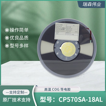异方性导电膜 ACF胶 迪睿合原厂 CP570SA-18AL 高温COG导电胶