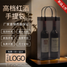 红酒透明手提袋单支双支酒袋黑色高级感白酒葡萄酒手拎礼品袋定制