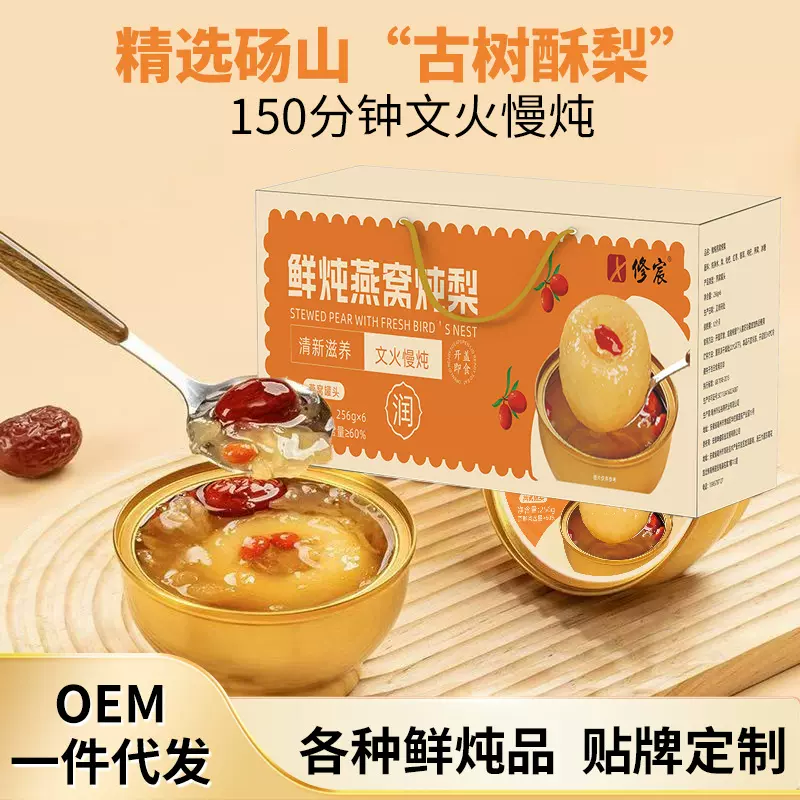 现货鲜炖燕窝炖梨罐头一整颗梨一箱6盒即食滋补一件代发早餐炖梨