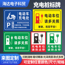 充电桩标牌 车位提示牌新能源充电桩请勿占用反光铝板标识牌批发