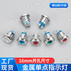 16mm赤色表示灯防水ねじ金属LEDハイライト単点2色5V24V呼び出し機表示灯
