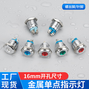 16mm red indicator waterproof screw metal LED highlight single point two-color 5V24V pager indicator