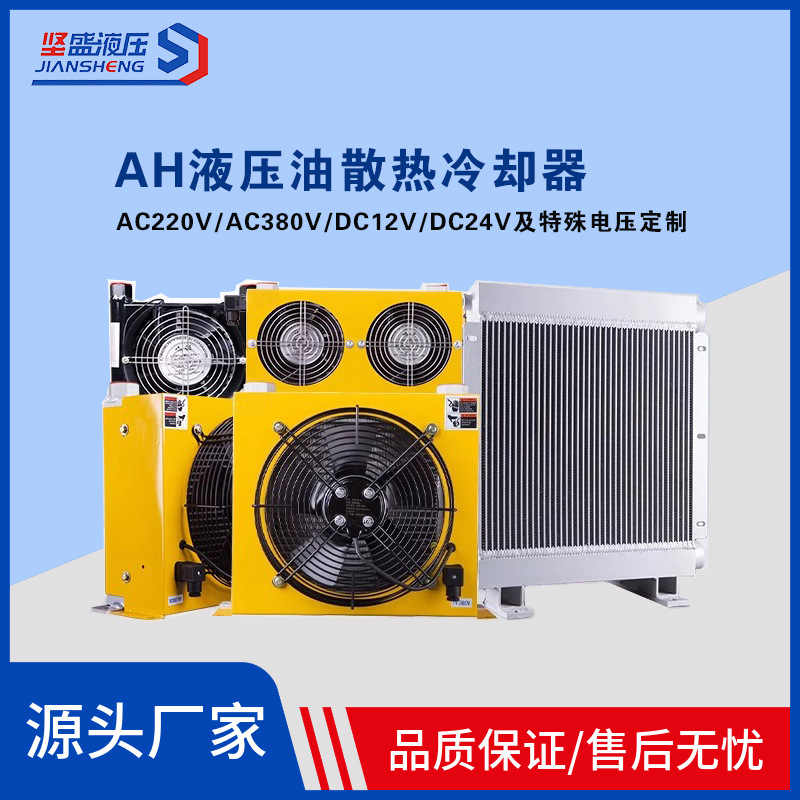 风冷式液压站油冷散热器AH1417AH1680AH0608 AH1012液压风冷却器