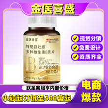金医喜盛锌硒镁牡蛎多种维生素B族片100片/瓶源头工厂批发代发
