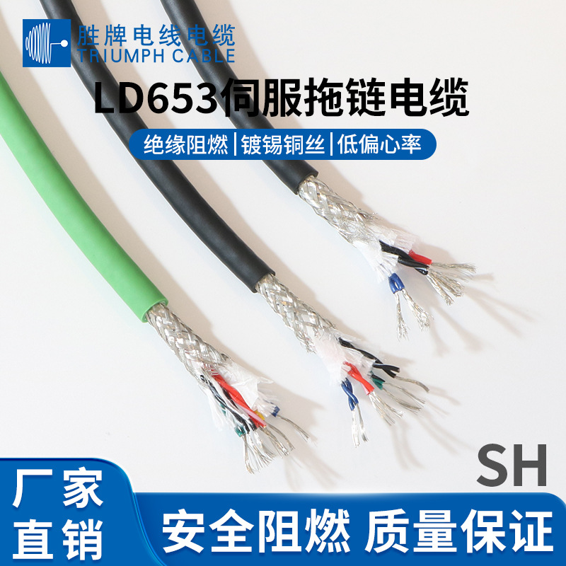 胜牌 LD653传感器高柔拖链线双绞带屏蔽 耐油耐磨损200万次耐弯折