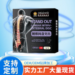 香港李四郎腰椎肩盘贴 腰部不适扭转困难下肢麻木不适外用保健贴