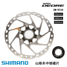 SHIMANO禧马诺RT64中锁碟片160mm140mm碟盘山地车中锁刹车盘片