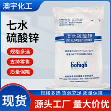 七水硫酸锌工业级媒染剂木材隔腐剂白色结晶粉末漂白剂现货速溶