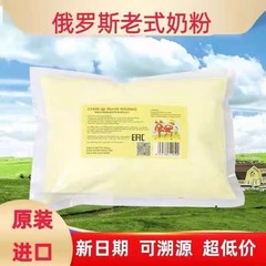 包邮俄罗斯原装进口老式奶粉学生中老年成人本土全脂老奶粉