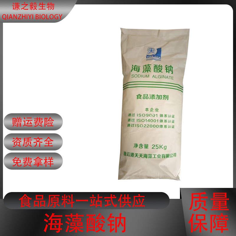 高粘度 海藻酸钠 颗粒粉末 海藻胶 水宝宝海蜇丝褐藻酸钠食品增稠