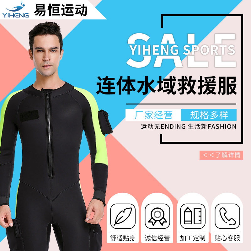 厂家直供3MM水域救援服连体式湿式救援服救援湿衣