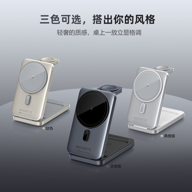 桌面磁吸折叠三合一无线充电器手机手表耳机支架无线充电器|undefined