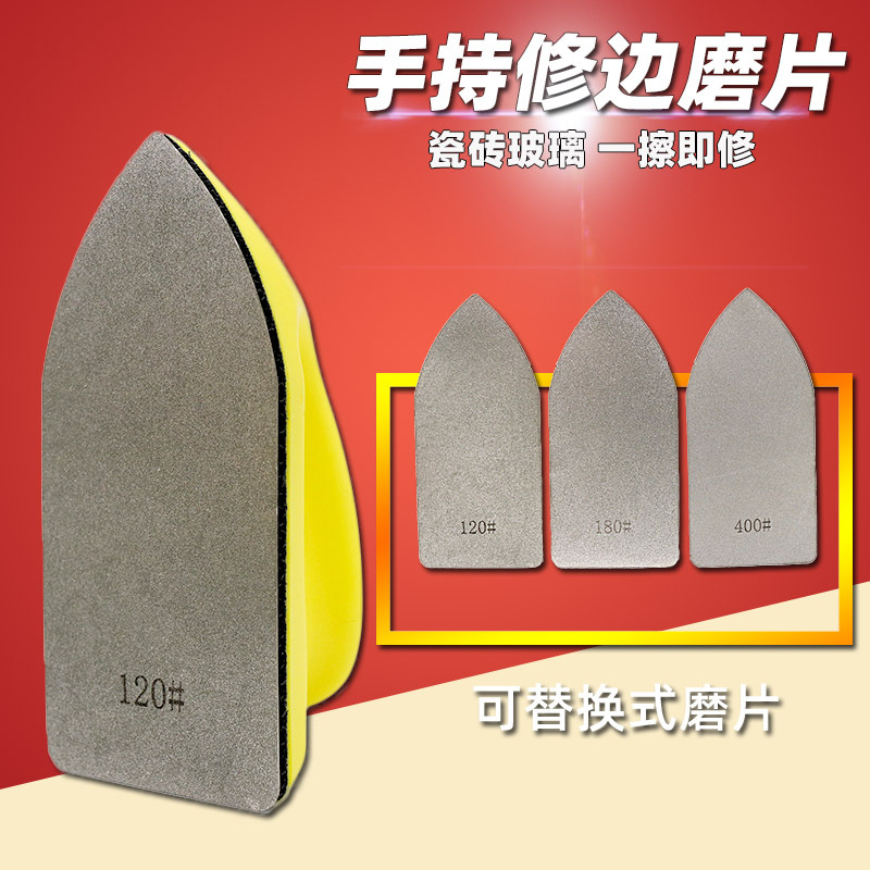 瓷砖修边磨片可替换式金刚砂石磨盘手擦板玻璃岩板手工打磨修边器