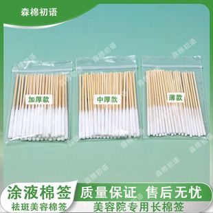 Beauty Salon Special Maintenance Liquid Cotton Swab Freckle Removal Liquid Cotton Swab Long Repair Liquid Thin Thick 30 Pieces Long Wholesale