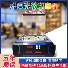 压杆光敏机小型激光刻章机紫砂壶光敏人像印章景区打卡套色麦太保