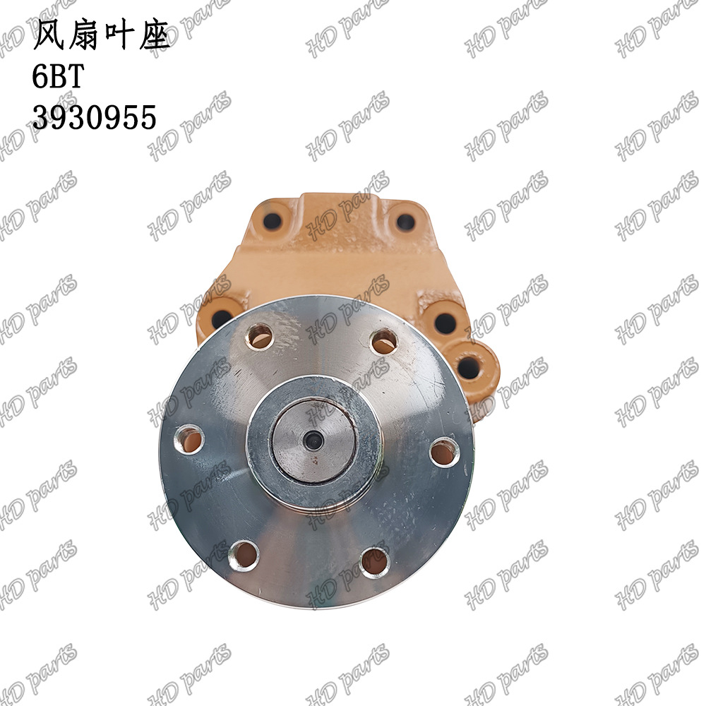 挖掘机 发动机配件 康明斯适用 风扇叶座 6BT 3930955