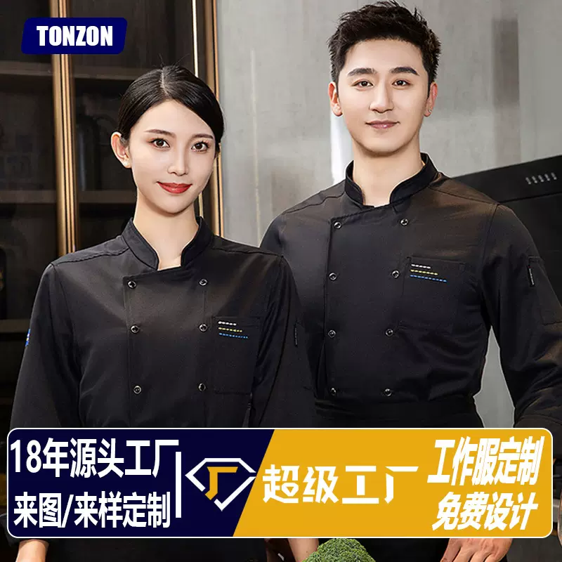 秋冬长袖厨师工作服男女酒店餐饮烘培食堂厨房服定制印绣logo加厚
