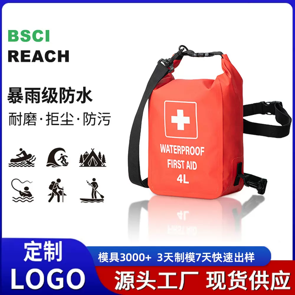 户外防水急救包旅行野外应急包手提斜挎医药包溯溪漂流干燥袋批发