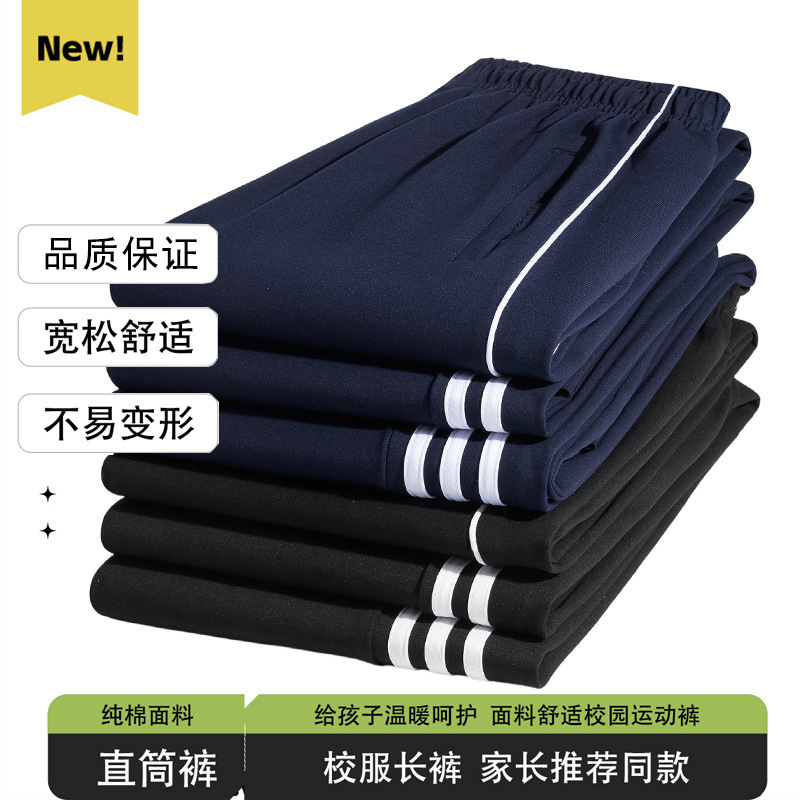 Spring and Autumn Junior High School Uniform Pants Navy Blue Two Stripes White Thin Stripe Navy Blue High School Elementary School Uniform Long Pants